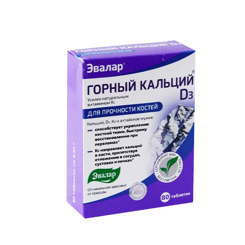 Витамины и минералы, Vitamin tablets «Горный Калций D3», Ռուսաստան