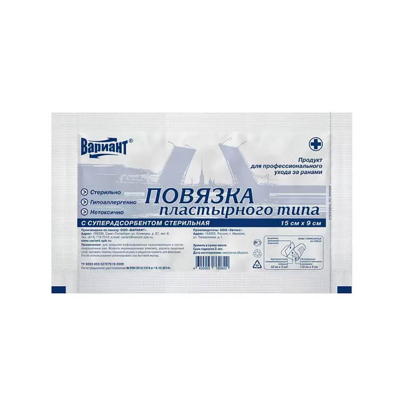 Medical plaster, Adhesive plaster medical «Вариант» 15x9cm, Ռուսաստան