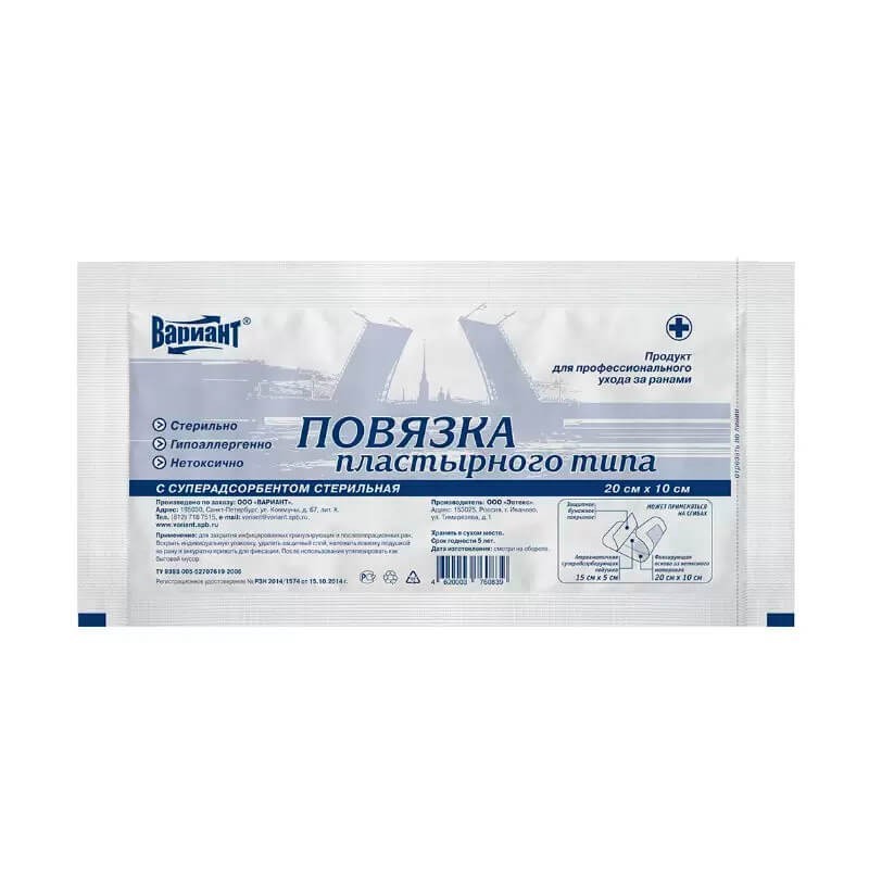 Medical plaster, Postoperative dressing «Вариант» 20x10cm, Ռուսաստան